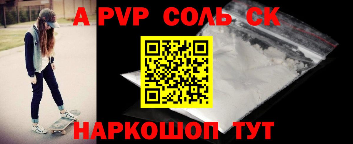А ПВП Соль  Alpha-PVP  Альфа ПВП мука  Саров  Вход с VPN 