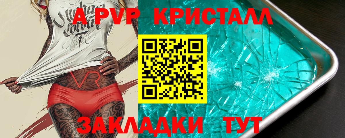 APVP крисы CK Саров