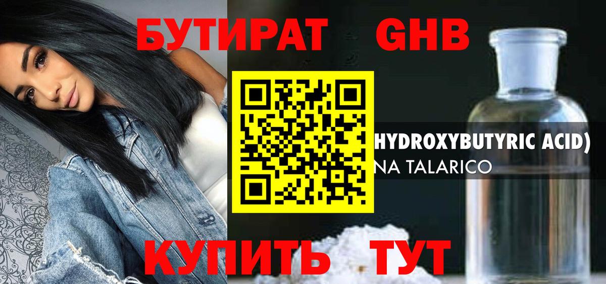 Бутират бутик  Вход с VPN  Саров 