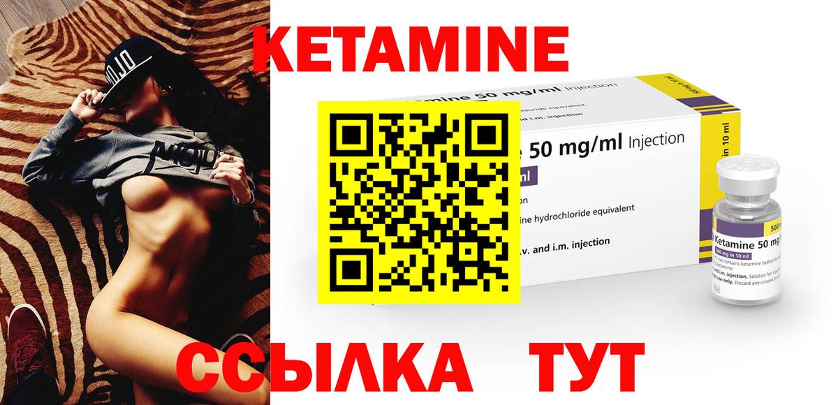 КЕТАМИН VHQ Саров