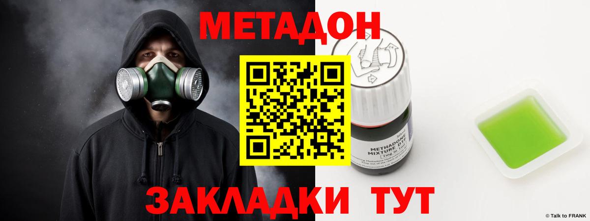 МЕТАДОН кристалл  МЕТАДОН кристалл  Вход с VPN  Саров 