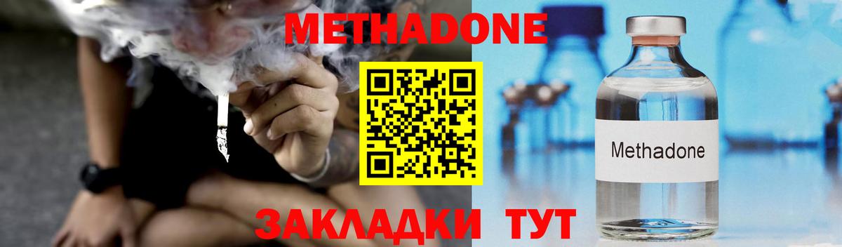 МЕТАДОН мёд Саров